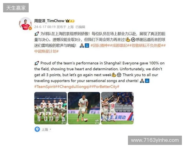 周定洋：很遗憾今天没能带回3分，但向所有人展现了成都精神