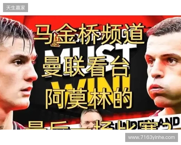 高层插手!电讯报:阿莫林被要求改打4后卫 他以激烈言论回击高层