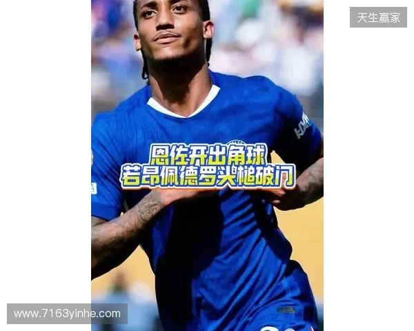 攻入一球，若昂-佩德罗当选水晶宫vs切尔西官方最佳