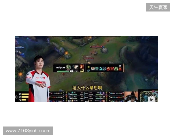 官方实锤！TES打野Naiyou因假赛惨遭终身禁赛